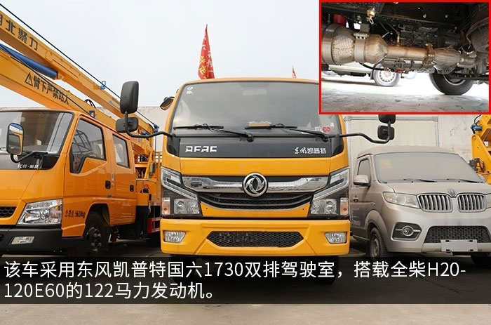 東風(fēng)凱普特國六10米升降平臺式高空作業(yè)車