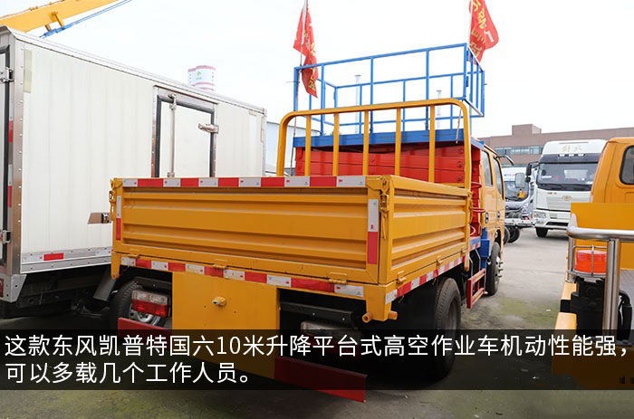 東風凱普特國六10米升降平臺式高空作業(yè)車