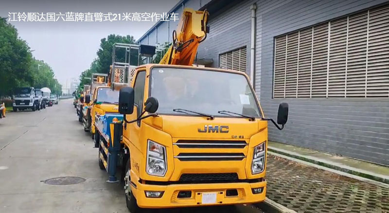 江鈴順達(dá)國(guó)六21米直臂式高空作業(yè)車(chē)