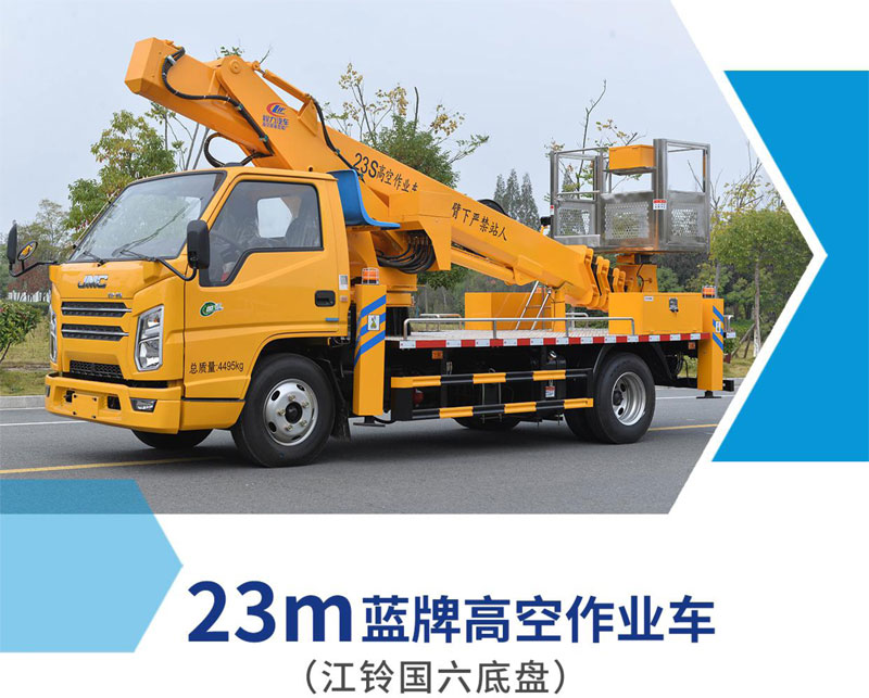 國(guó)六江鈴23米高空作業(yè)車